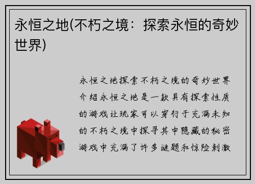 永恒之地(不朽之境：探索永恒的奇妙世界)