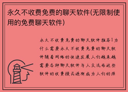 永久不收费免费的聊天软件(无限制使用的免费聊天软件)