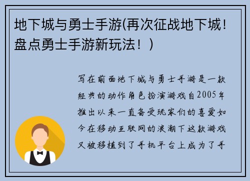 地下城与勇士手游(再次征战地下城！盘点勇士手游新玩法！)