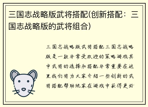 三国志战略版武将搭配(创新搭配：三国志战略版的武将组合)