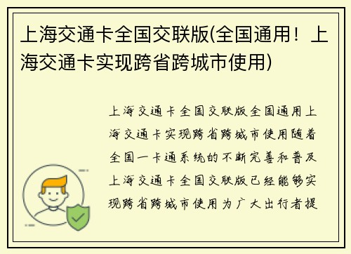 上海交通卡全国交联版(全国通用！上海交通卡实现跨省跨城市使用)