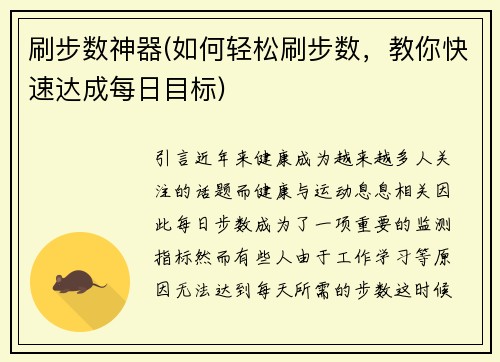 刷步数神器(如何轻松刷步数，教你快速达成每日目标)